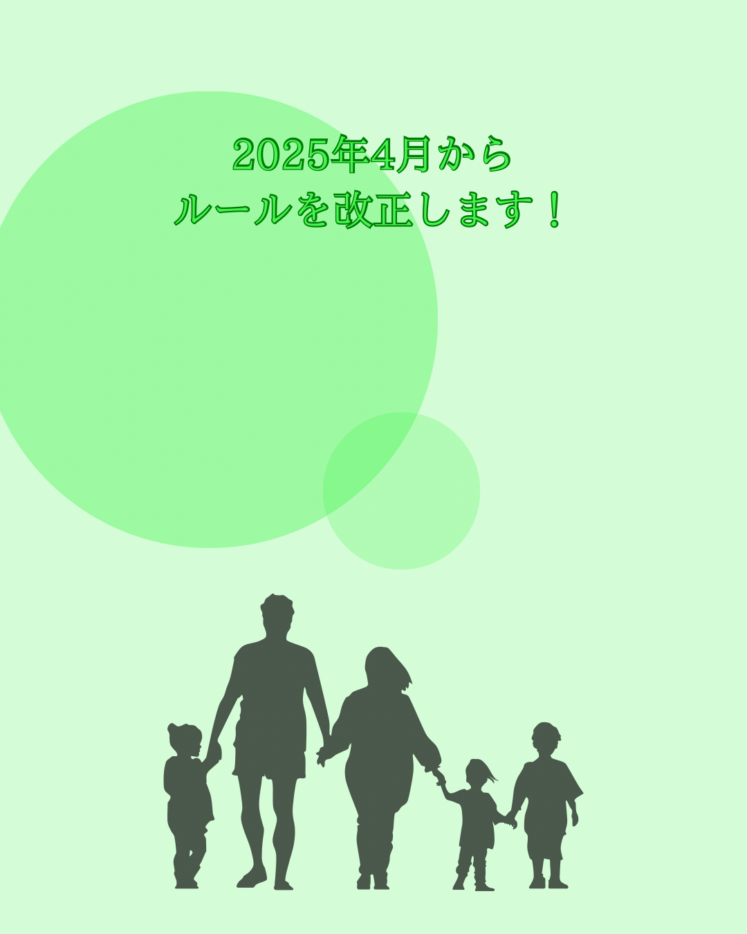 2025年4月から ルールを改正します (Instagramの投稿（45）).pn